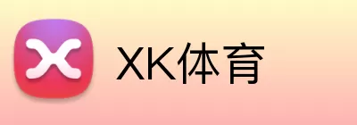 XK体育 Logo